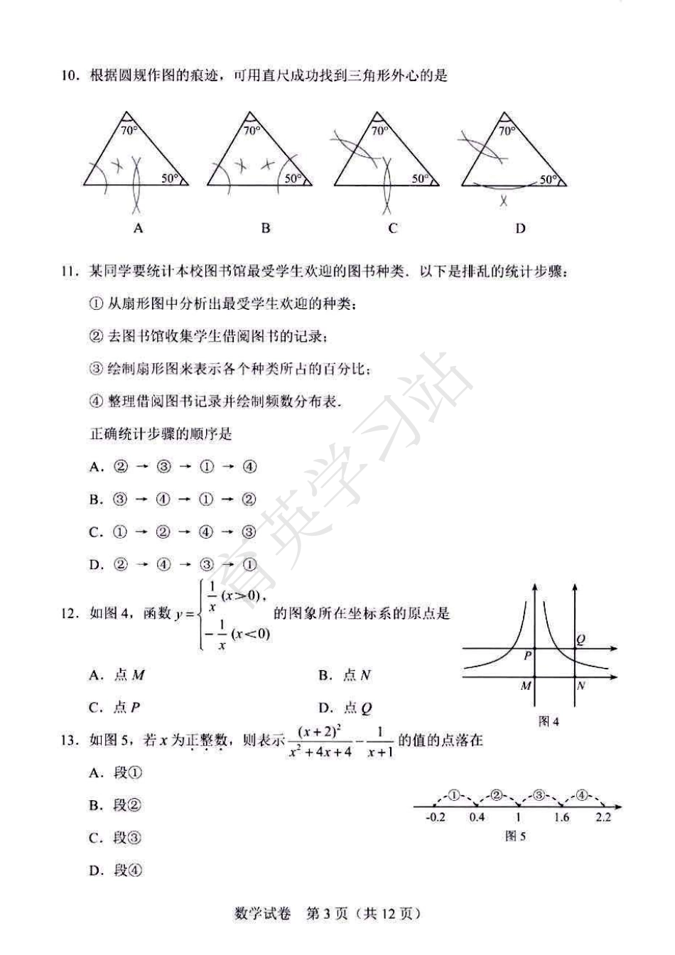 2019年河北省中考数学真题【01资源网：01zykk.com】.pdf_第3页