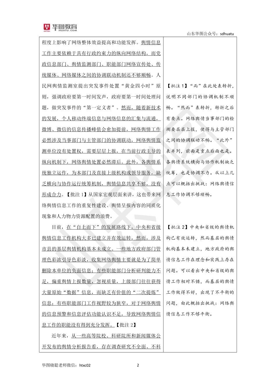 2019年山东省考《申论》模拟试卷（二）解析.pdf_第2页