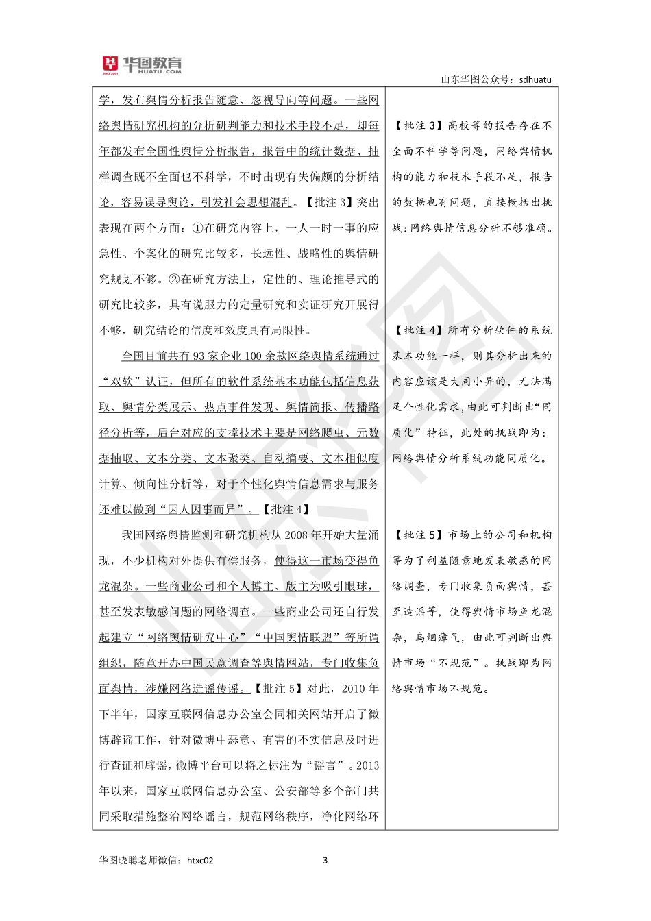 2019年山东省考《申论》模拟试卷（二）解析.pdf_第3页