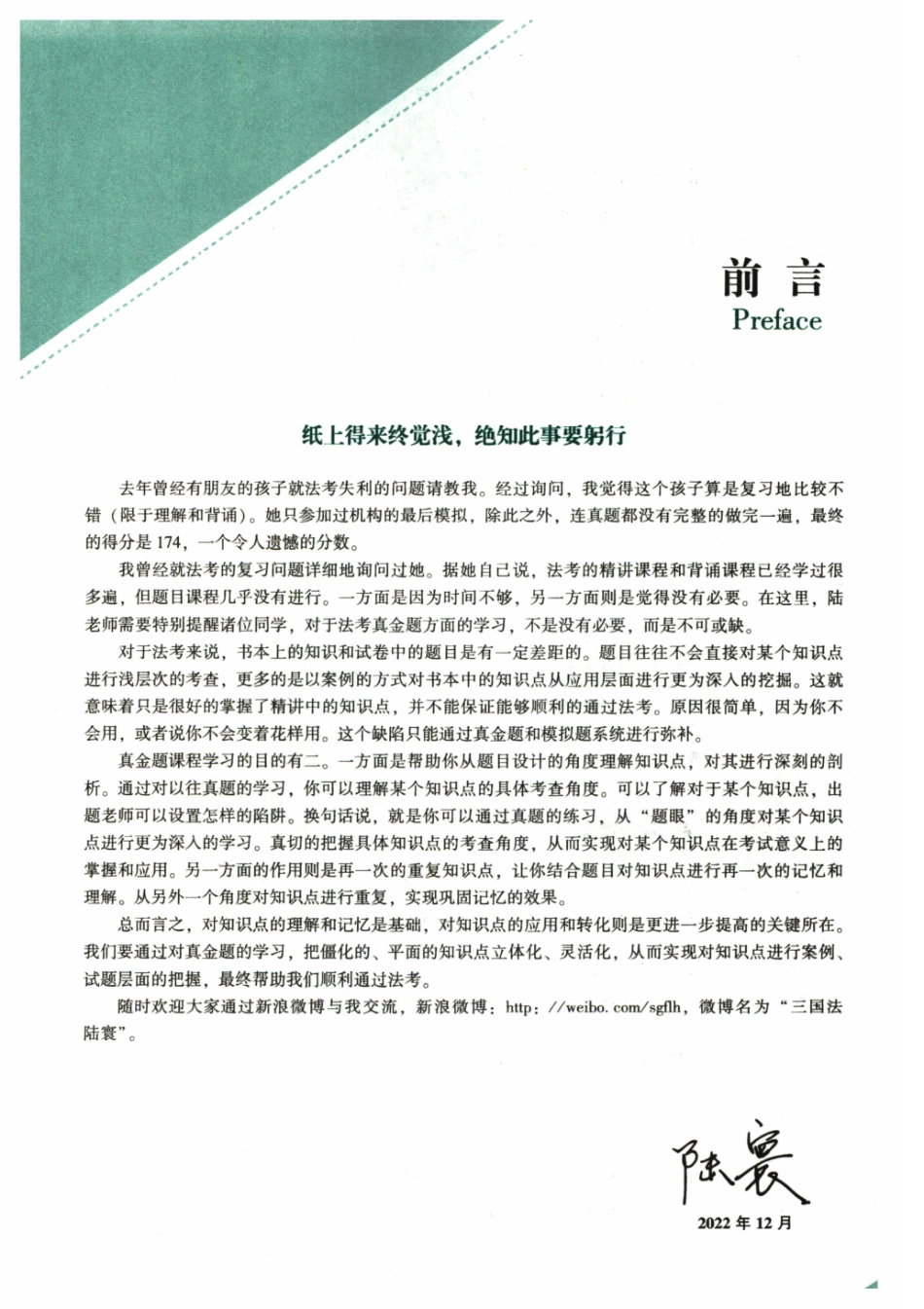 2023ZH法考专题讲座真金题卷三国法-陆寰.pdf_第3页
