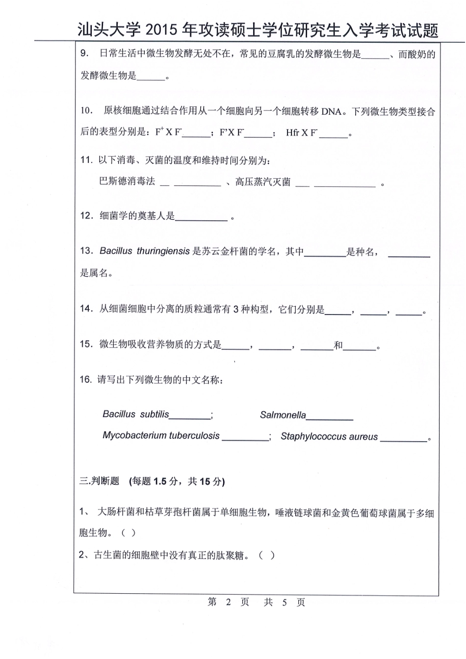 842-微生物学（理学）.pdf_第2页