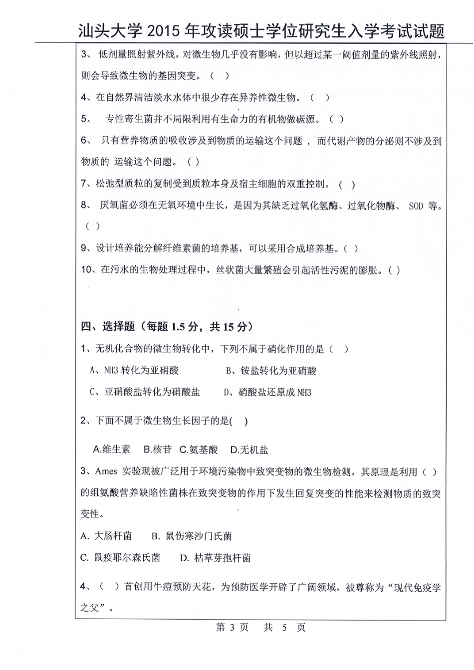 842-微生物学（理学）.pdf_第3页