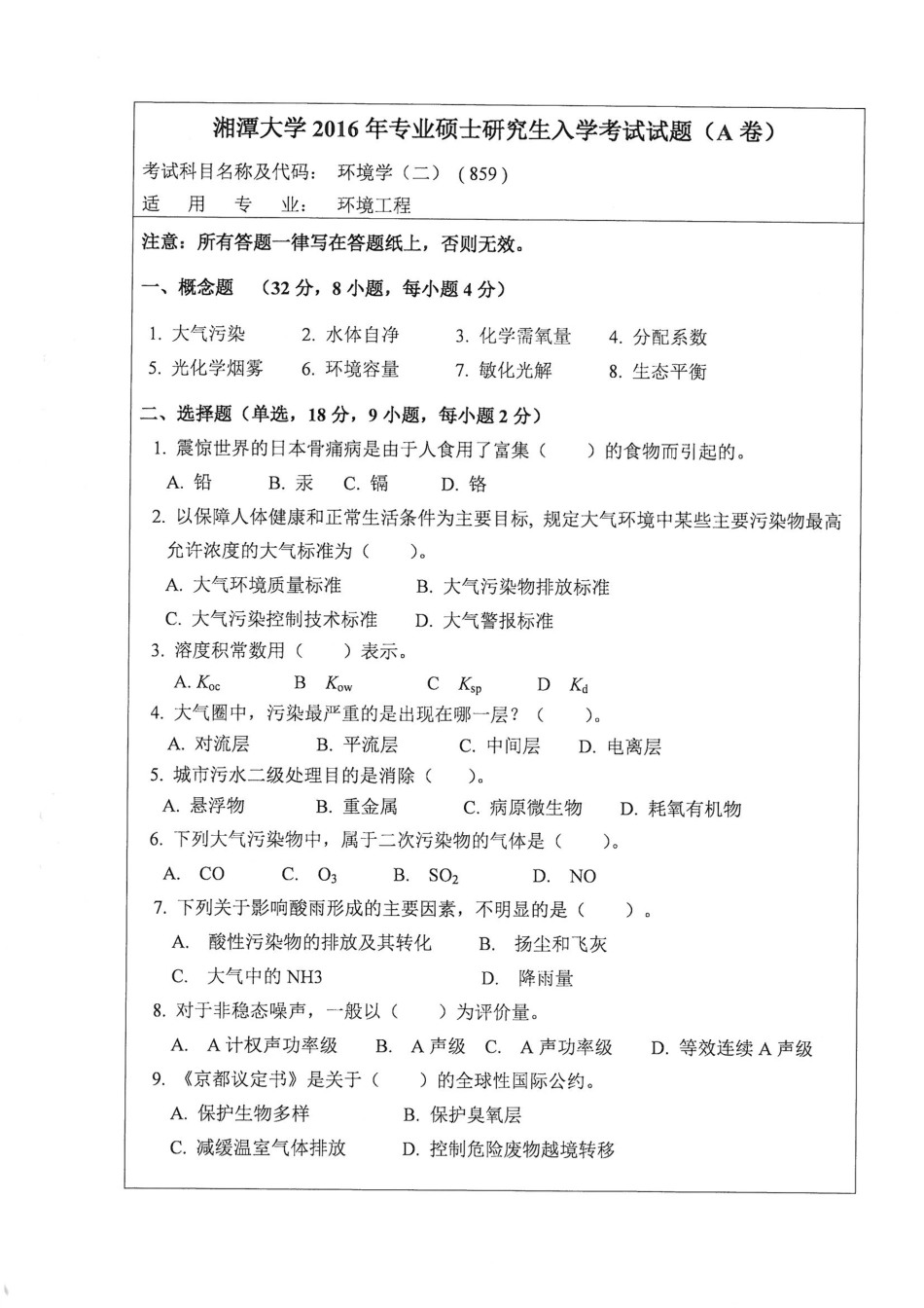 859环境学二.pdf_第1页