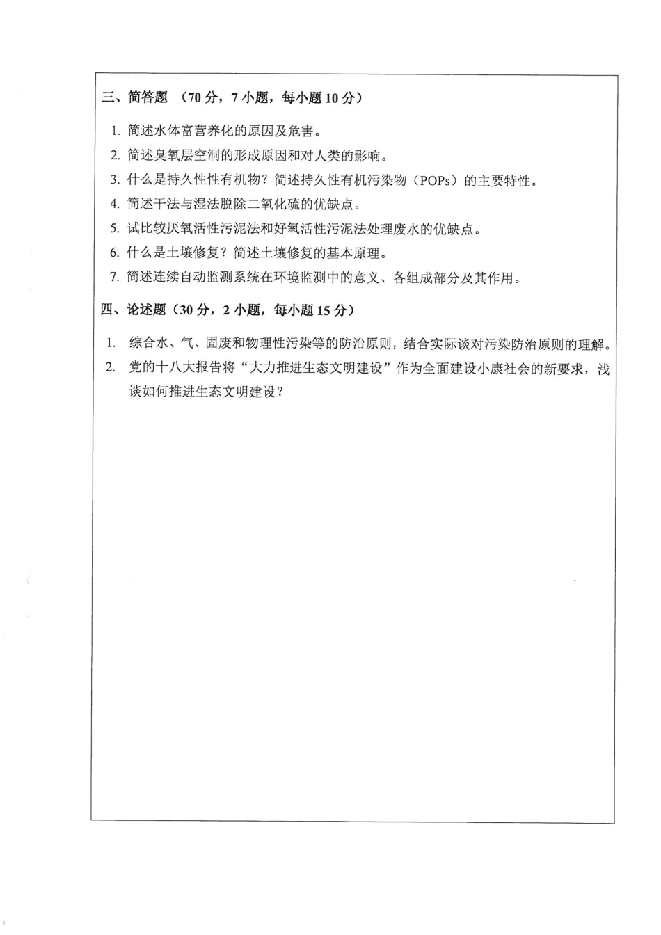 859环境学二.pdf_第2页