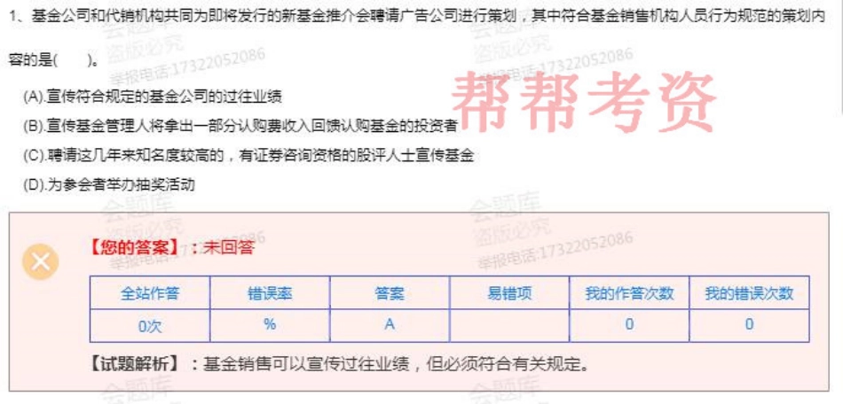 2019年4月BKW基金法规押题1.pdf_第1页