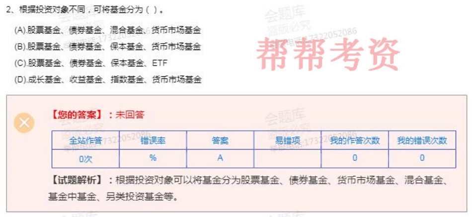 2019年4月BKW基金法规押题1.pdf_第2页
