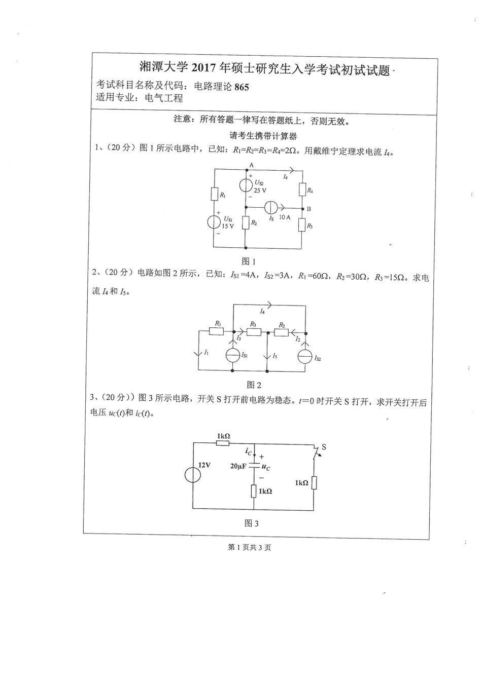 865电路理论(1).pdf_第1页