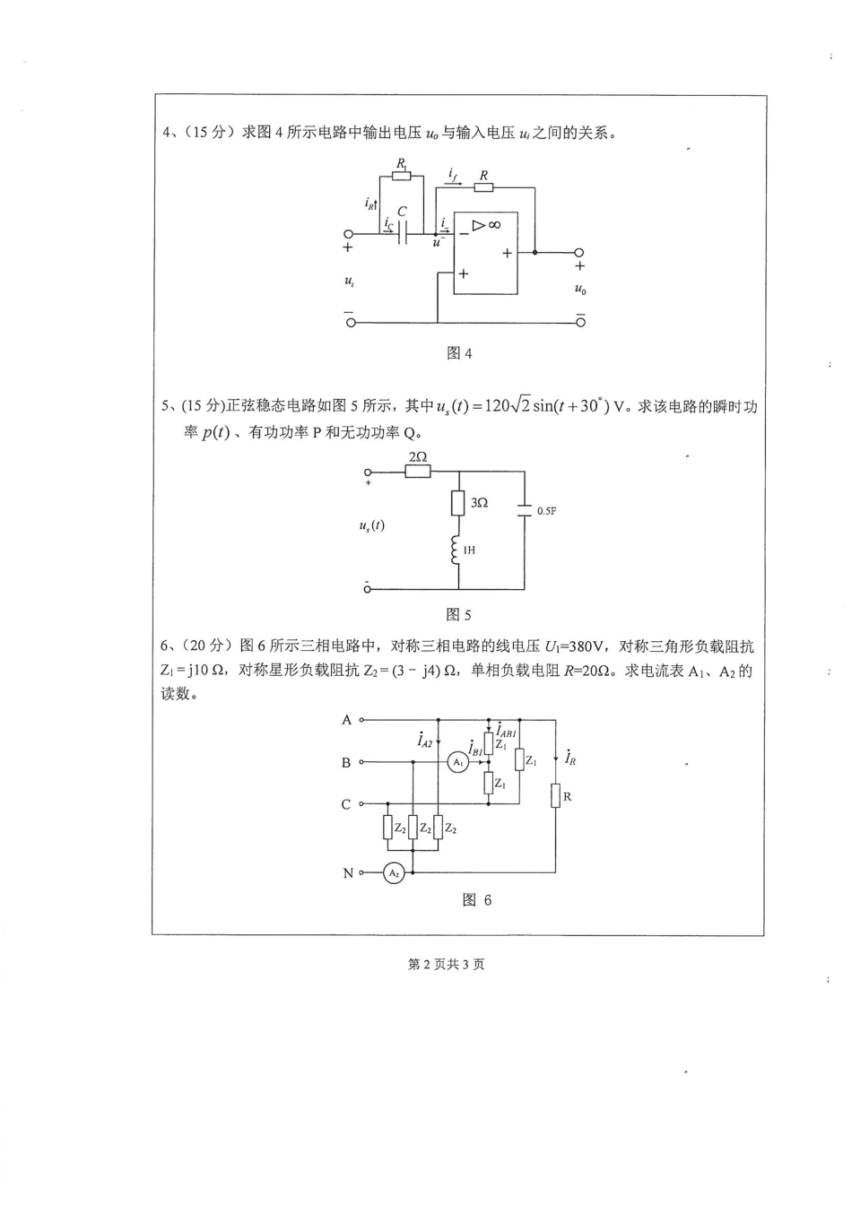 865电路理论(1).pdf_第2页