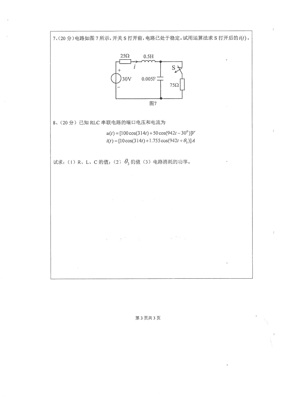 865电路理论(1).pdf_第3页