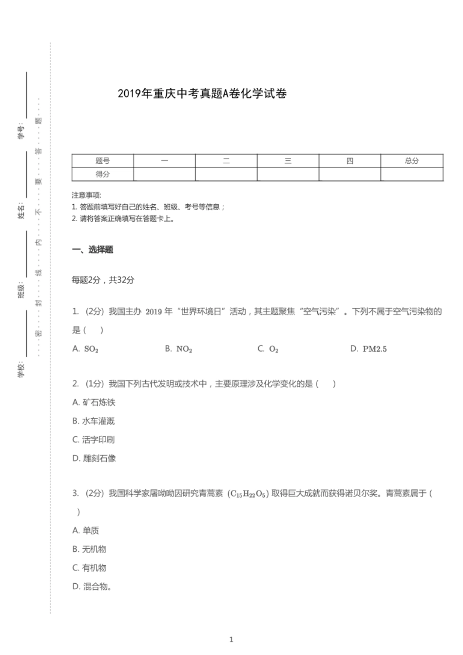 2019年重庆市中考化学试卷（A卷）【01 资源网：01zykk.com】.pdf_第1页