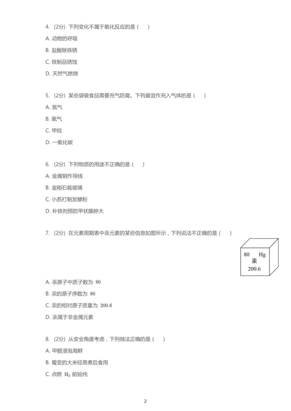2019年重庆市中考化学试卷（A卷）【01 资源网：01zykk.com】.pdf_第2页
