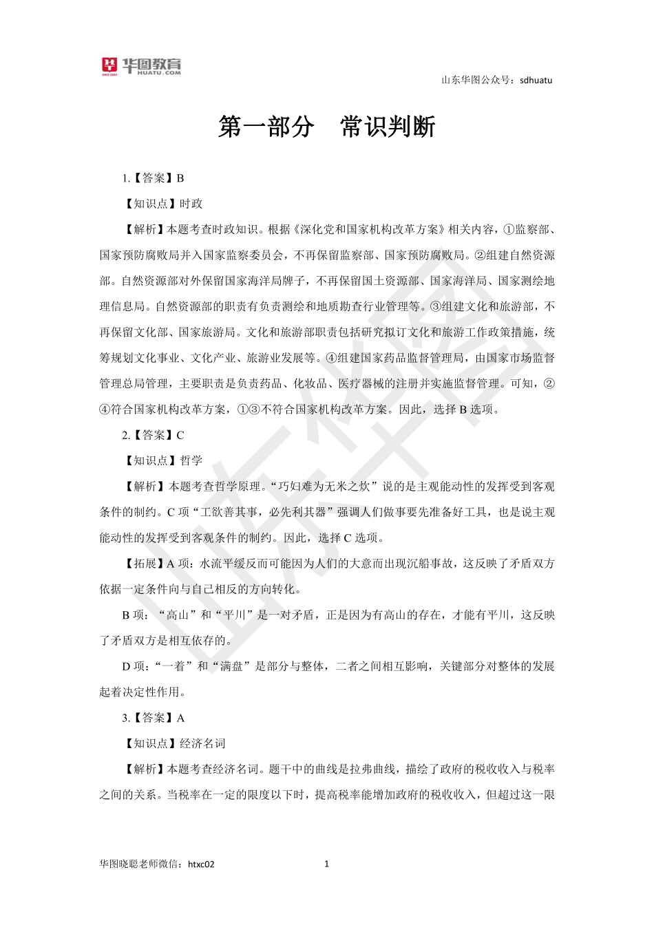 2019省考行测模拟套题二解析.pdf_第1页