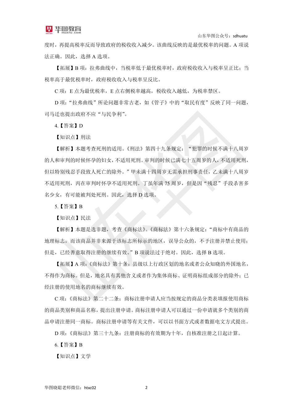 2019省考行测模拟套题二解析.pdf_第2页