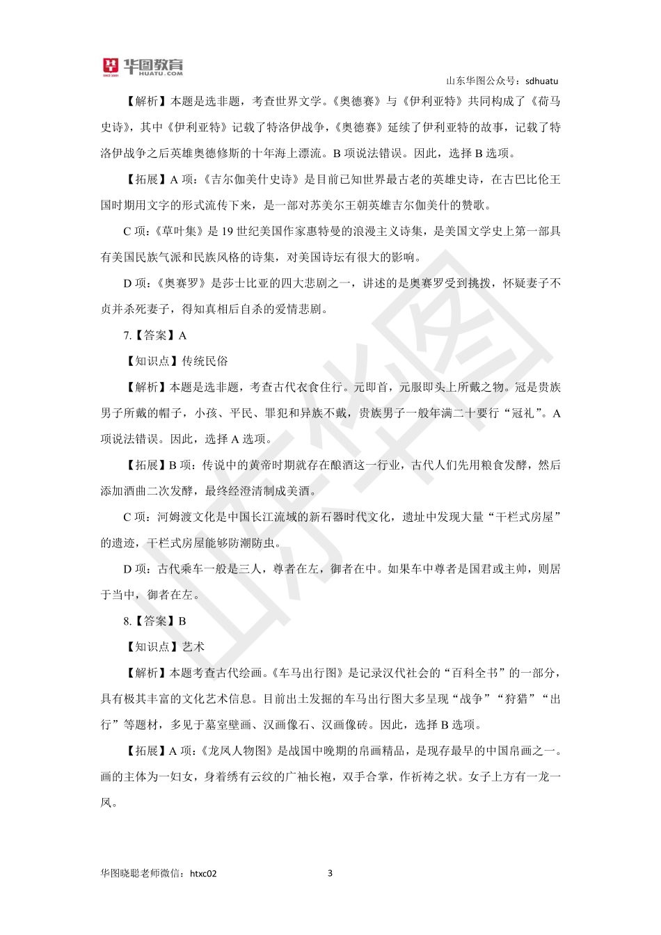 2019省考行测模拟套题二解析.pdf_第3页