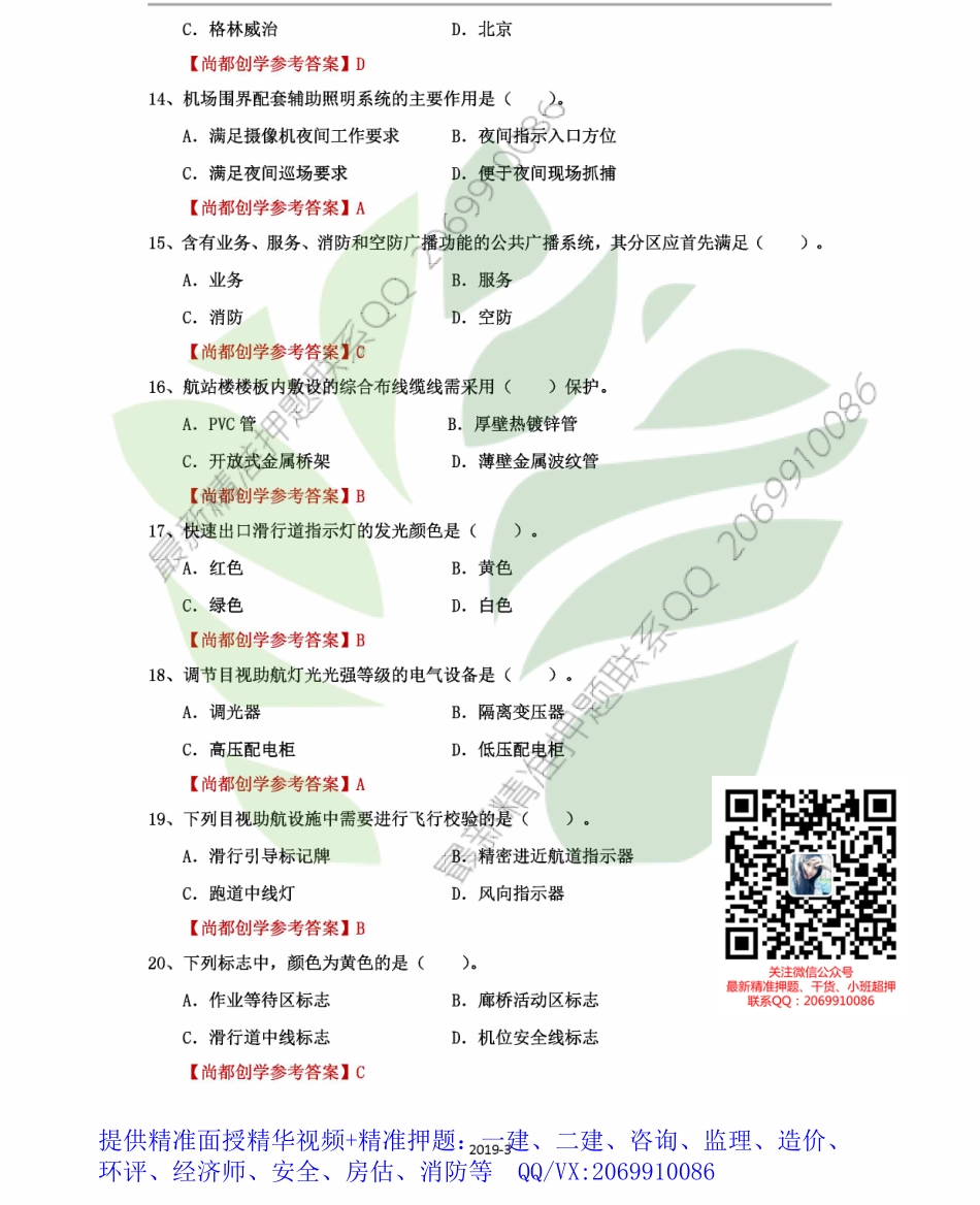 2019一建民航历年真题.pdf_第3页