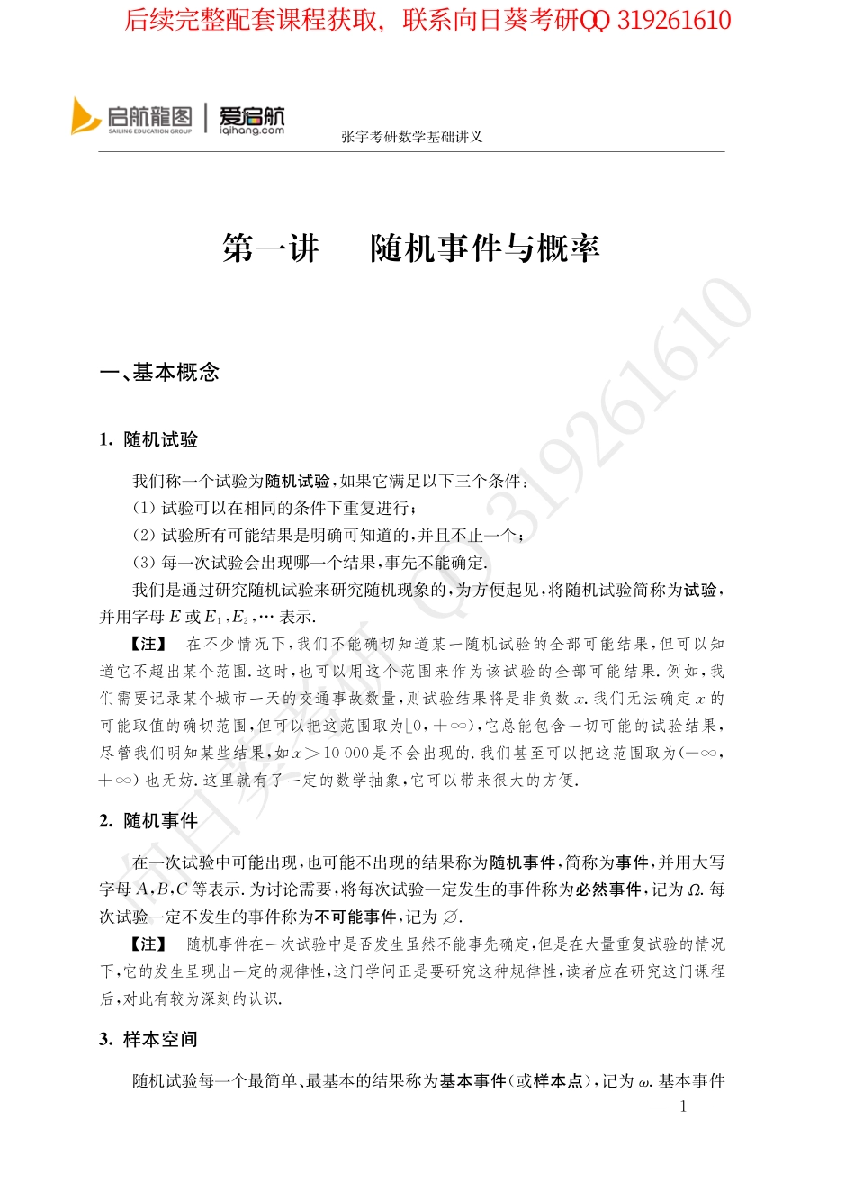 2019张宇考研数学概率论基础讲义.pdf_第1页