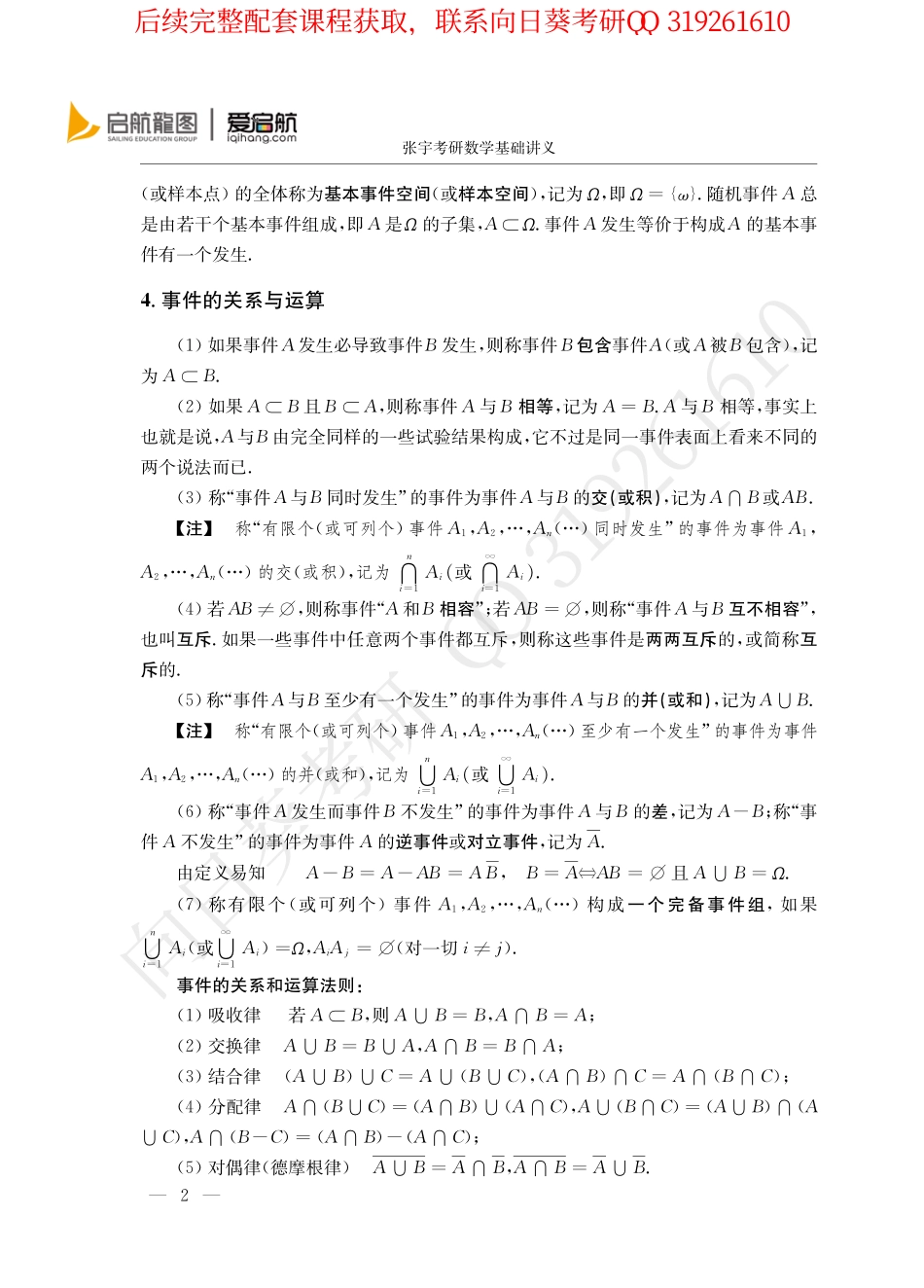 2019张宇考研数学概率论基础讲义.pdf_第2页