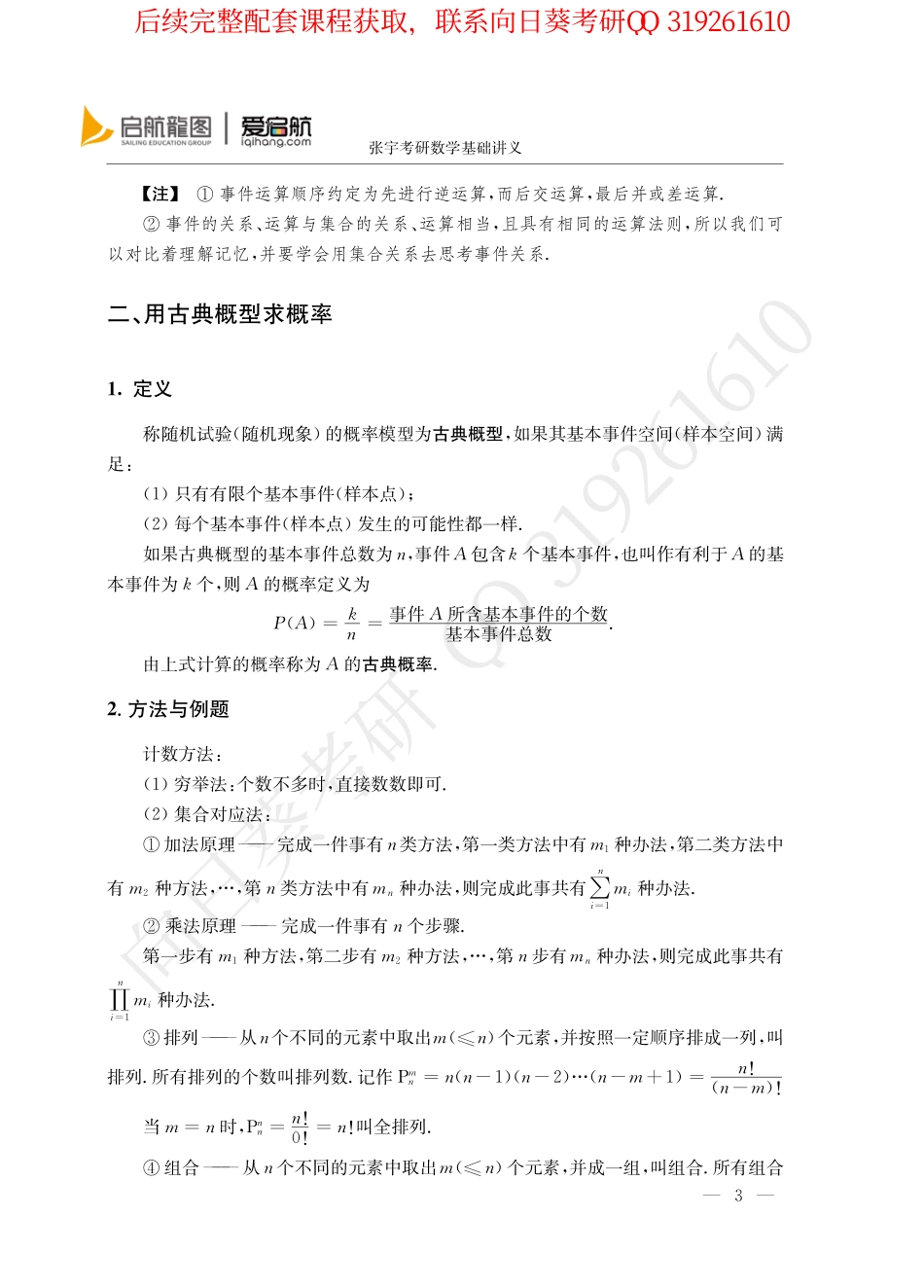 2019张宇考研数学概率论基础讲义.pdf_第3页