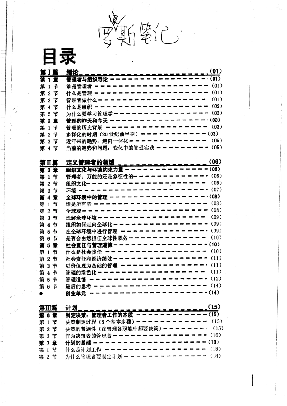 《管理学》（罗宾斯）笔记不同版本54P.pdf_第1页
