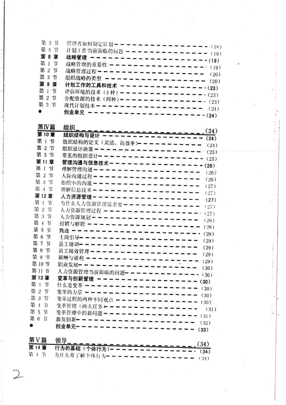 《管理学》（罗宾斯）笔记不同版本54P.pdf_第2页