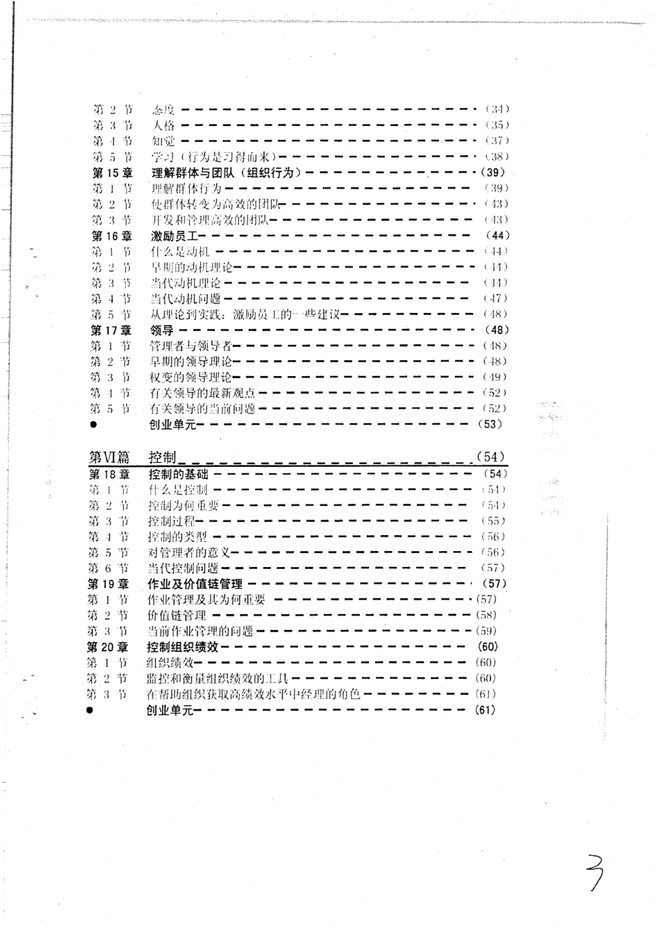 《管理学》（罗宾斯）笔记不同版本54P.pdf_第3页