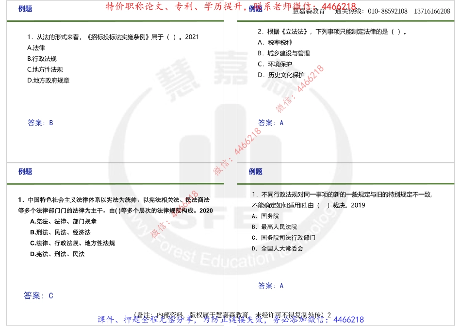 2022年一级建造师《工程法规》习题班资料.pdf_第2页