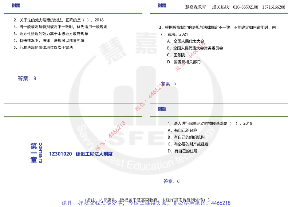 2022年一级建造师《工程法规》习题班资料.pdf_第3页