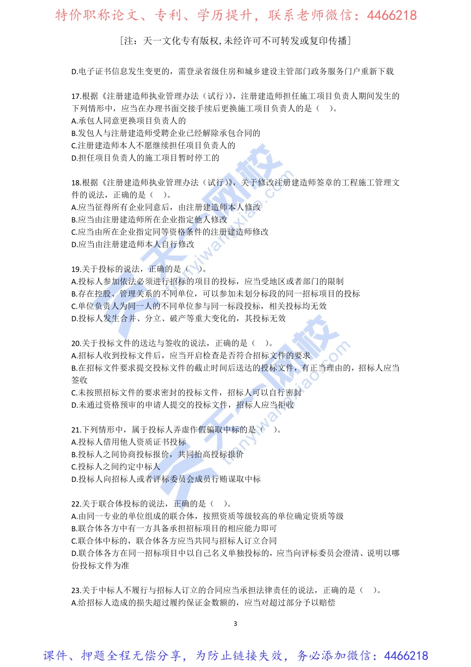 2022一级建造师-建设工程法规及相关知识-模考测评班（一）无答案.pdf_第3页