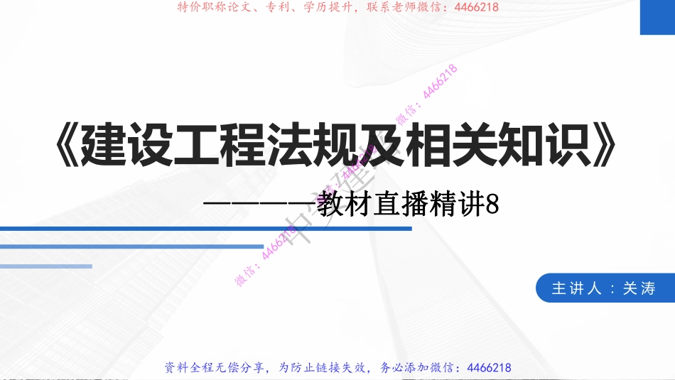 2022一建建设工程法规及相关知识第八讲.pdf_第2页