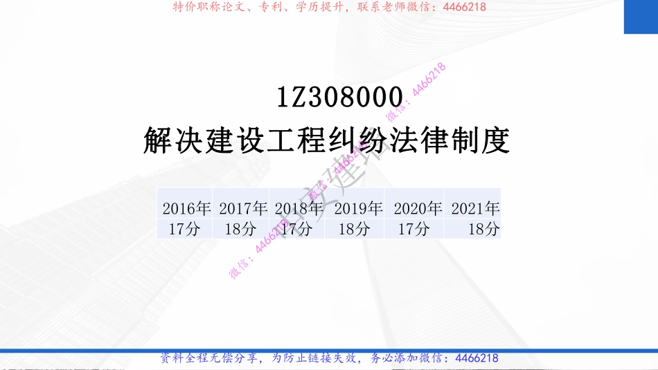 2022一建建设工程法规及相关知识第十四讲.pdf_第3页