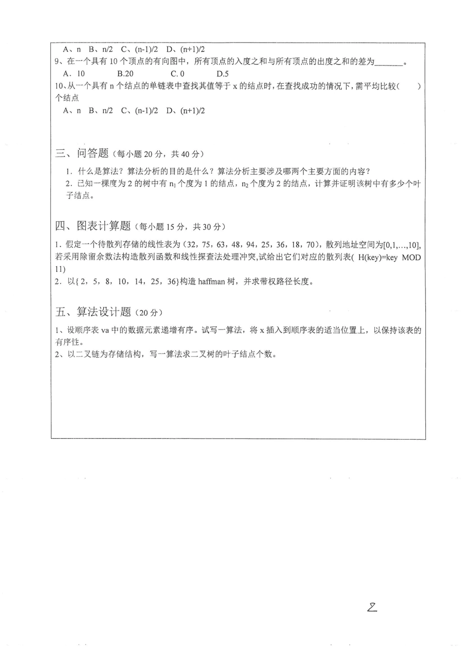 870数据结构（二）.pdf_第2页
