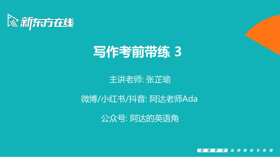 2023.06四级考前带练_3_Ada.pdf_第1页