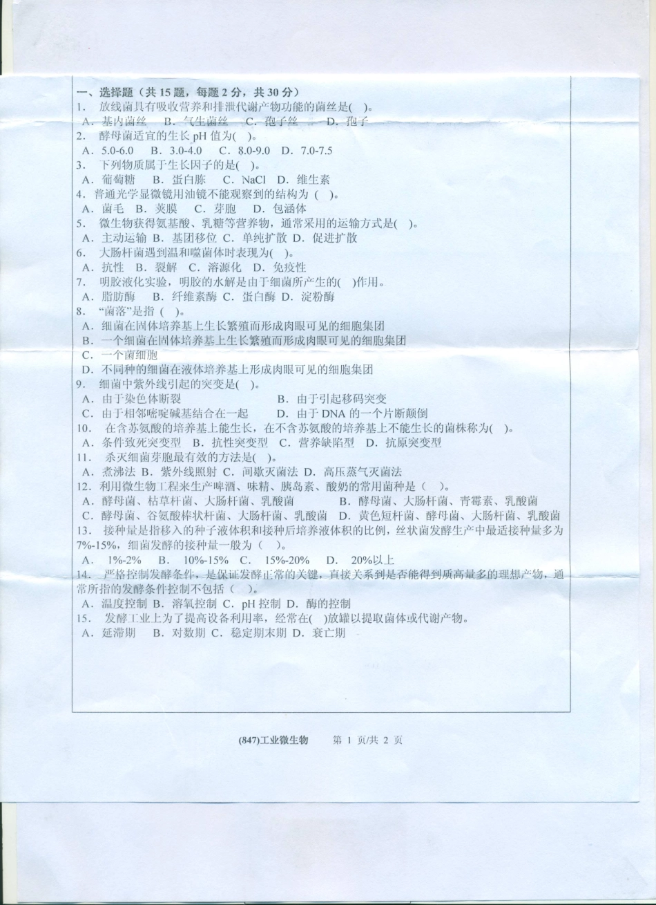 847工业微生物.pdf_第1页