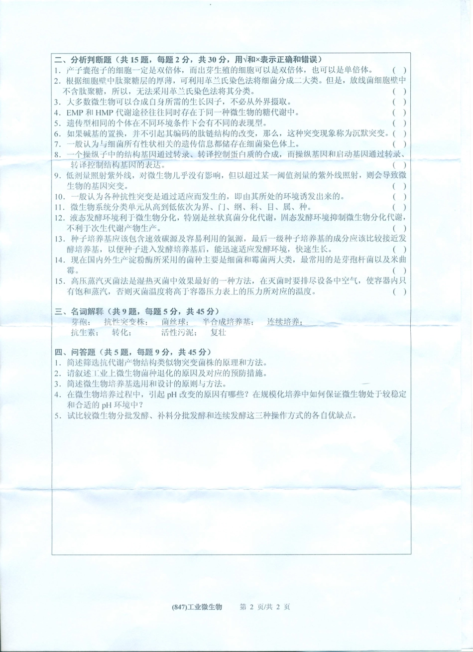 847工业微生物.pdf_第2页