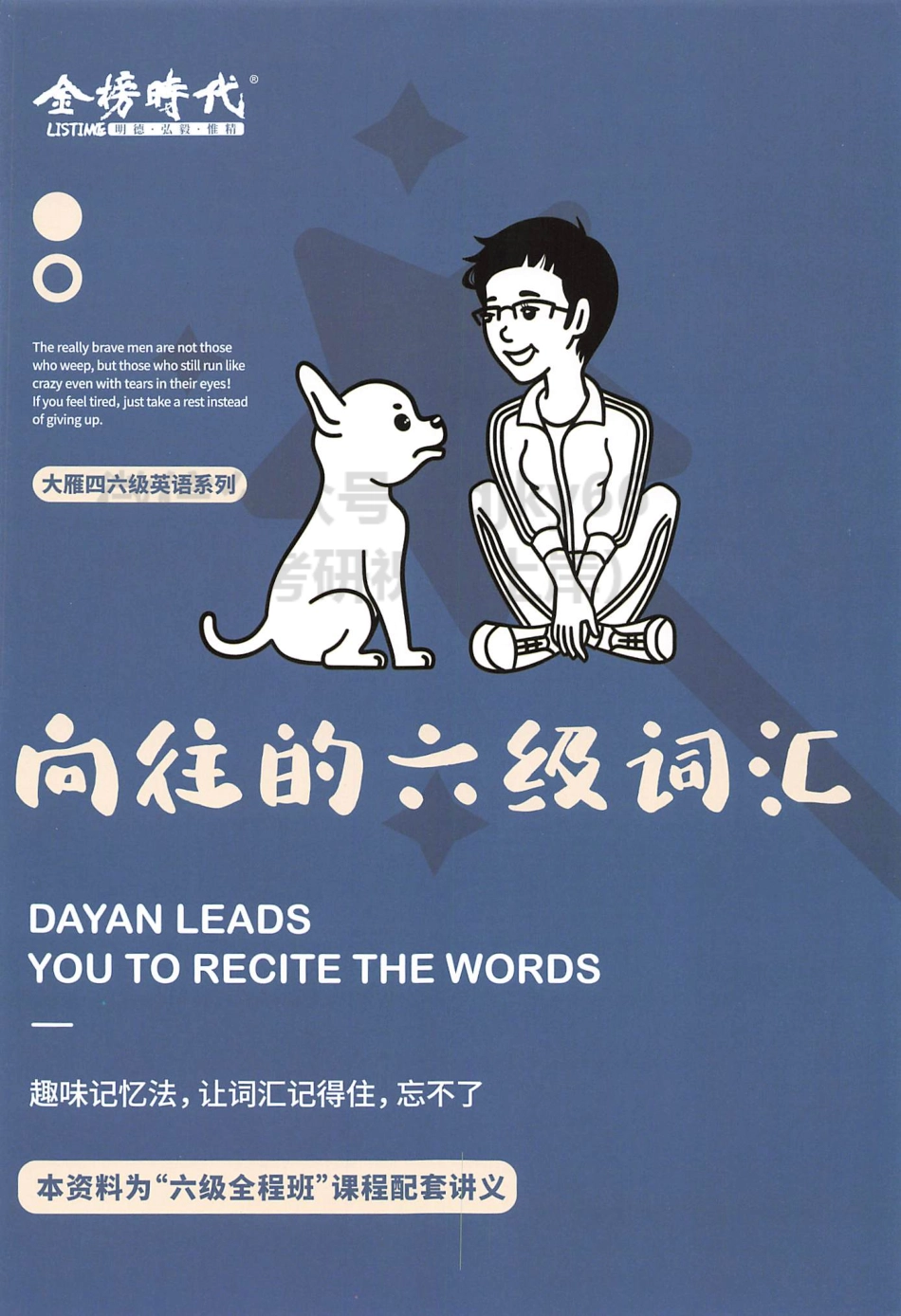 2023年6月刘晓艳向往的六级词汇.pdf_第1页