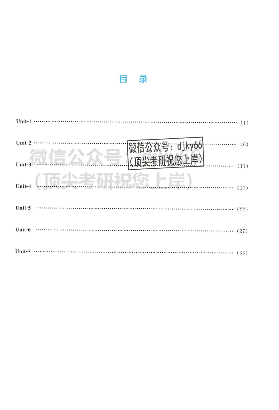 2023年6月刘晓艳向往的六级词汇.pdf_第2页