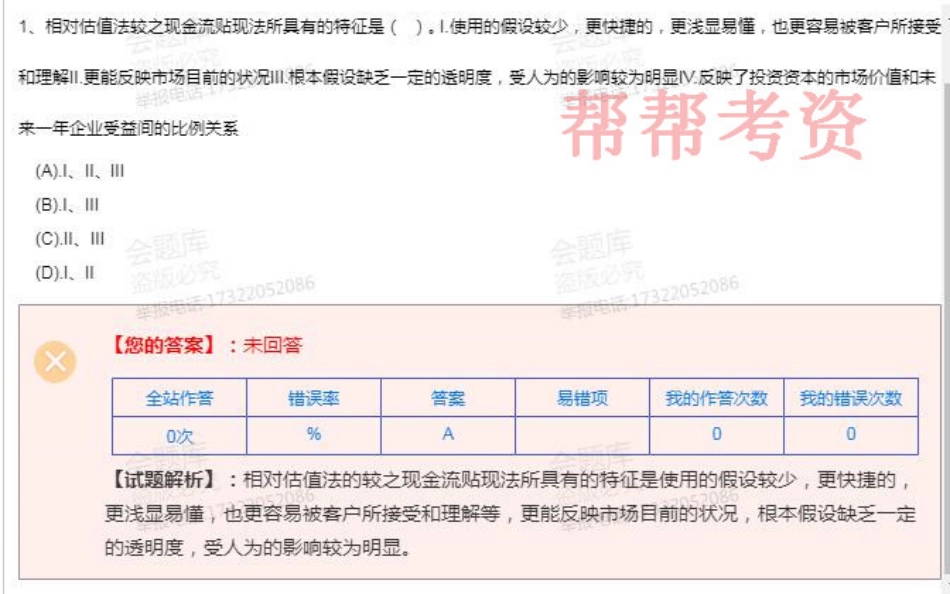 2019年4月BKW基金基础押题3.pdf_第1页