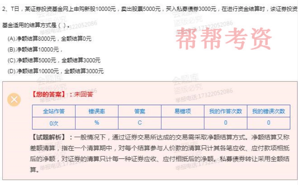 2019年4月BKW基金基础押题3.pdf_第2页