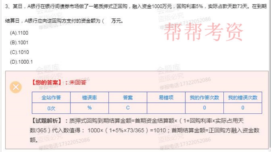 2019年4月BKW基金基础押题3.pdf_第3页