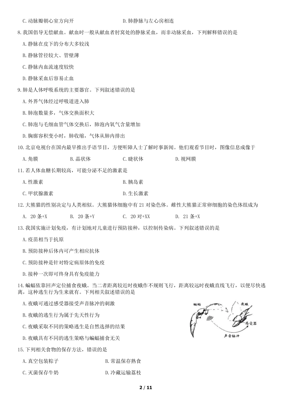 2019年北京中考生物真题及答案【01 资源网：01zykk.com】.pdf_第2页