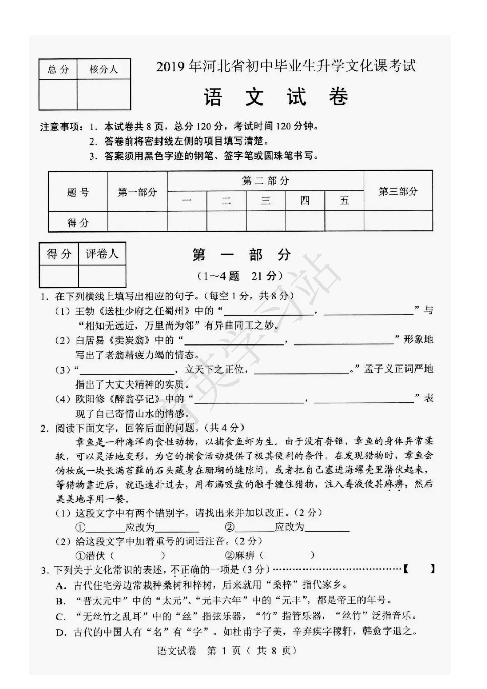 2019年河北省中考语文真题【01资源网：01zykk.com】.pdf_第1页