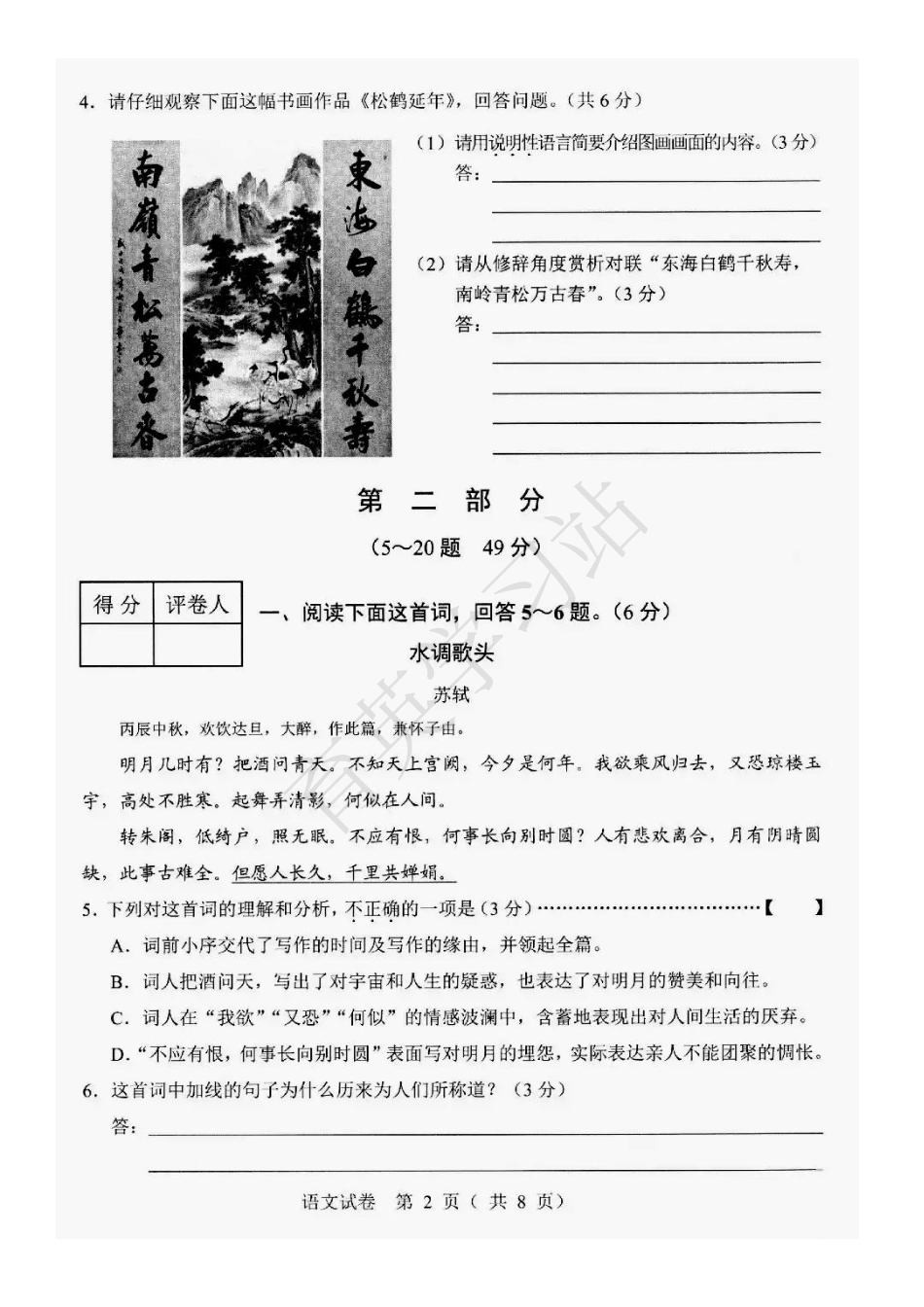 2019年河北省中考语文真题【01资源网：01zykk.com】.pdf_第2页