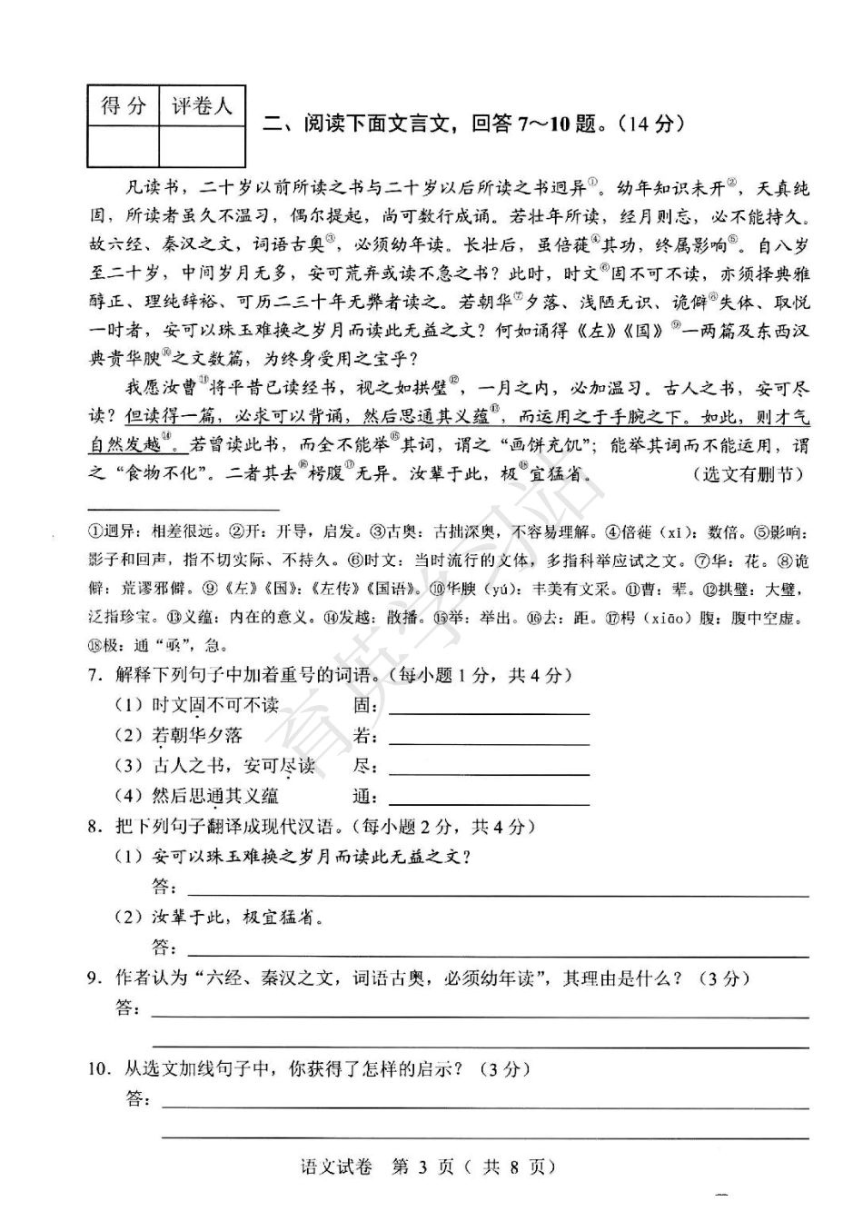 2019年河北省中考语文真题【01资源网：01zykk.com】.pdf_第3页