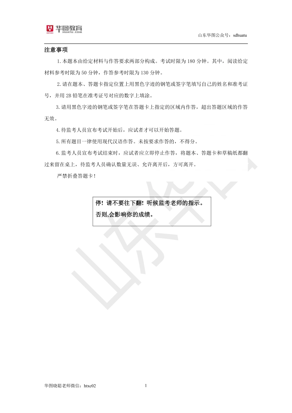 2019年山东省考《申论》模拟试卷（三）-试卷.pdf_第2页