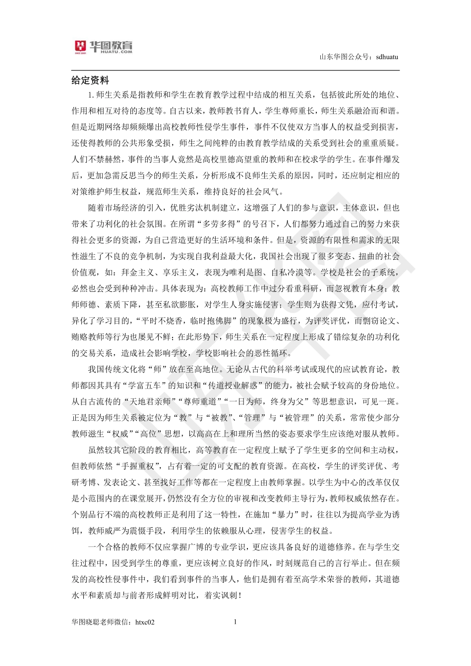 2019年山东省考《申论》模拟试卷（三）-试卷.pdf_第3页