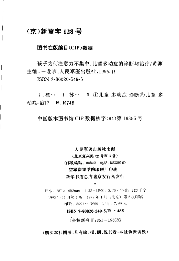 《孩子为何注意力不集中：儿童多动症的诊断与治.疗》扫描版.pdf_第3页