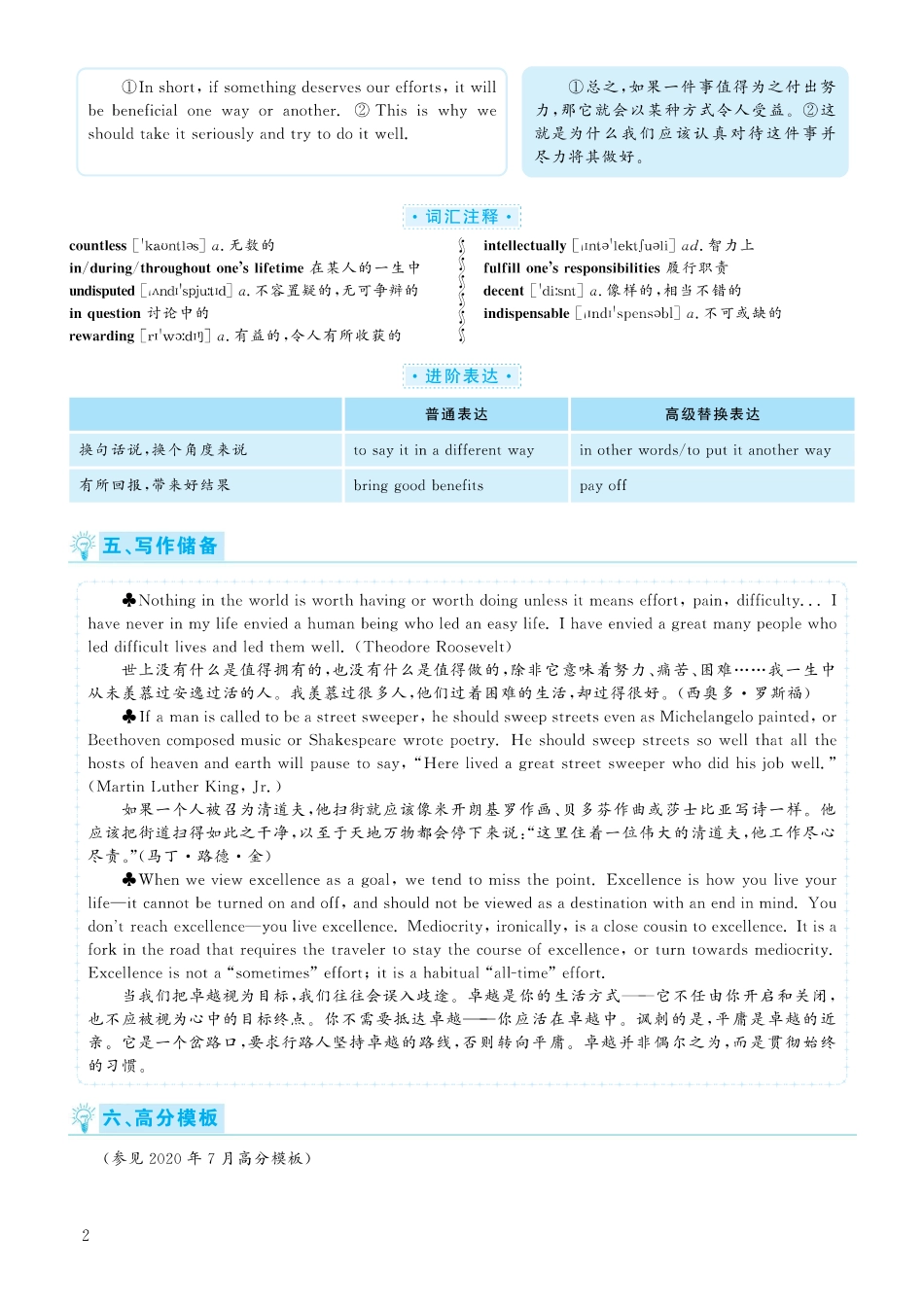 2020.09六级真题第2、3套答案及解析(1).pdf_第2页