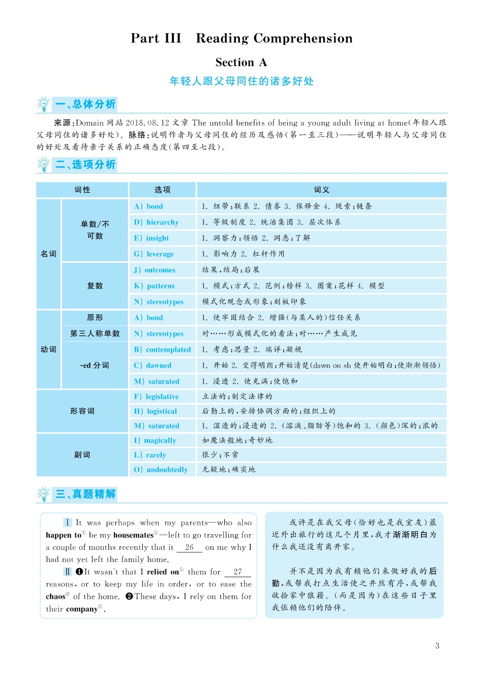 2020.09六级真题第2、3套答案及解析(1).pdf_第3页