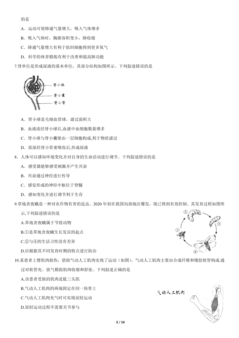 2020年北京中考生物真题及答案【01 资源网：01zykk.com】.pdf_第2页