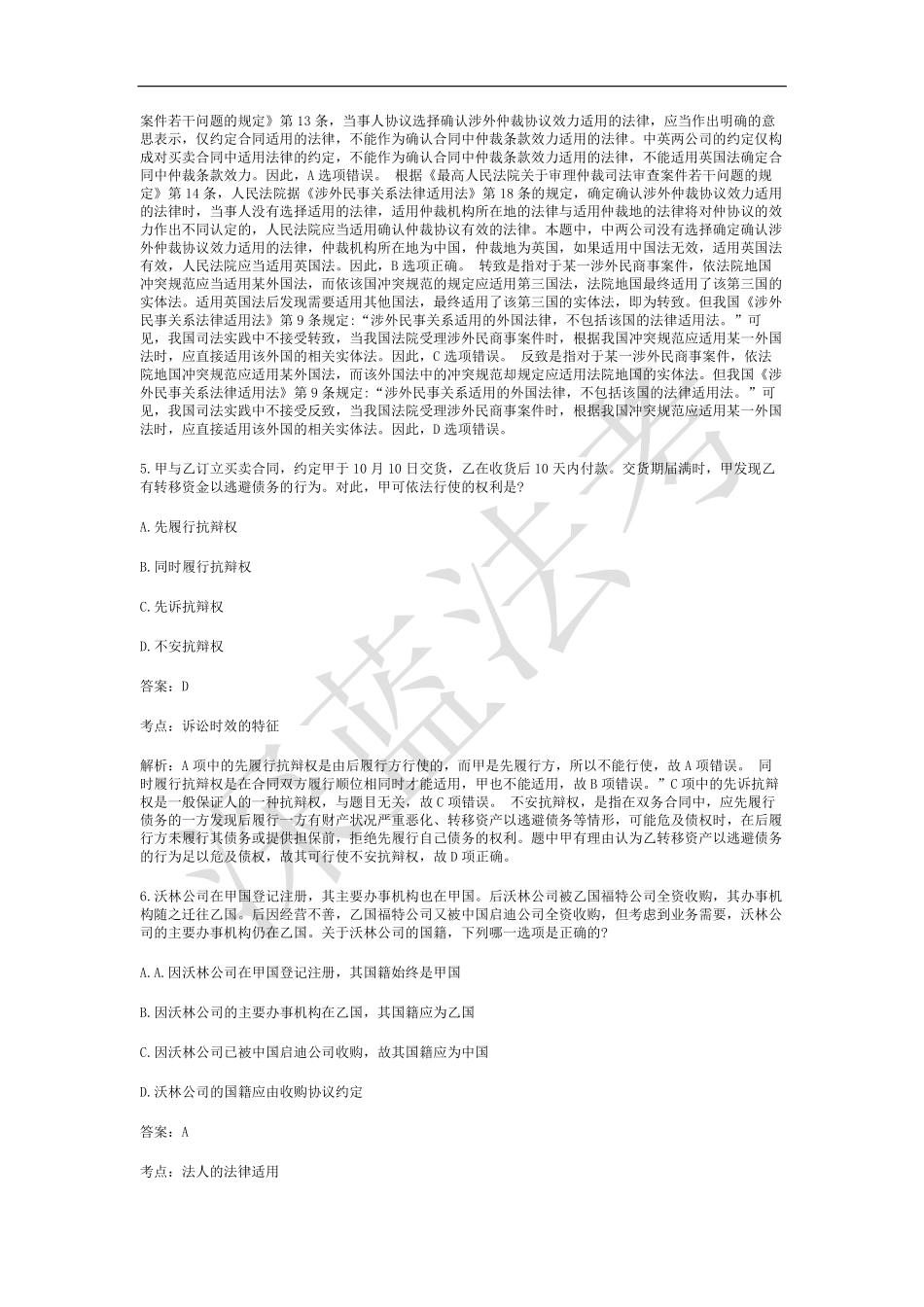 2020年客观题试卷二（考生回忆版）【题+答案】.pdf_第3页